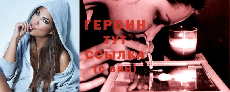 Героин Heroin  Болотное 